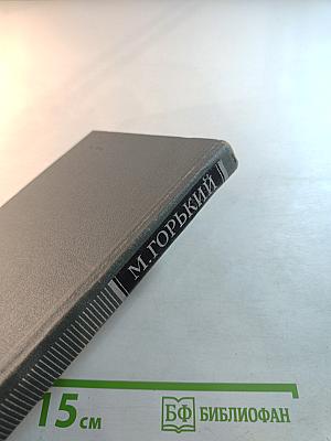 Собрание сочинений в 16 томах. Том 2: Повесть и рассказы 1897-1901