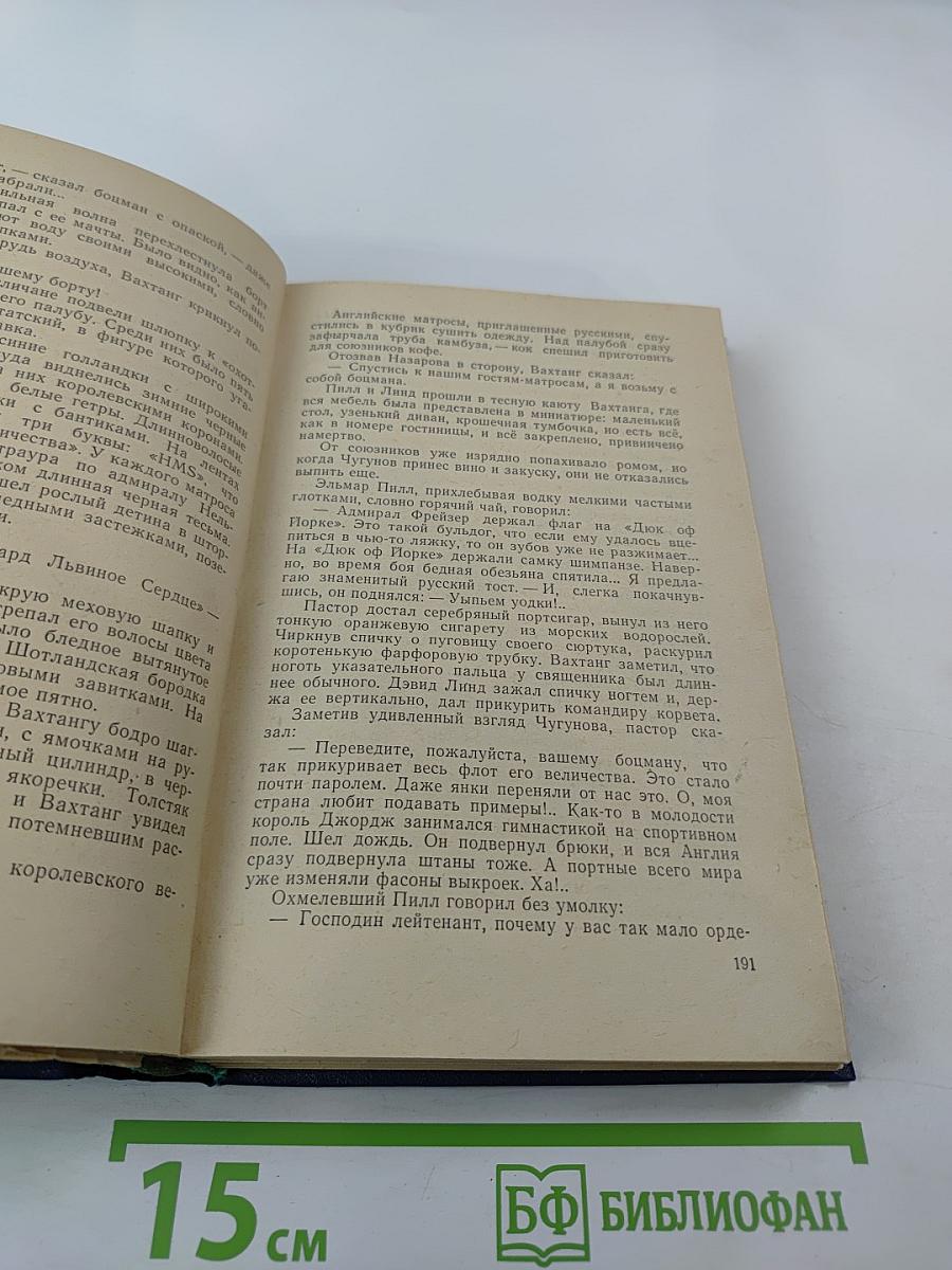 Океанский патруль. Часть первая