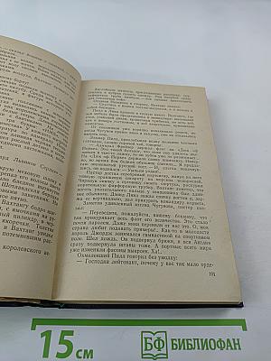 Океанский патруль. Часть первая