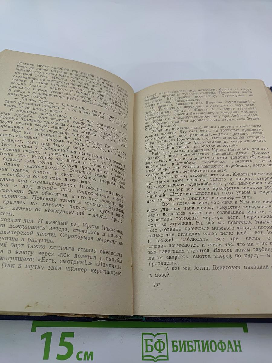 Океанский патруль. Часть первая