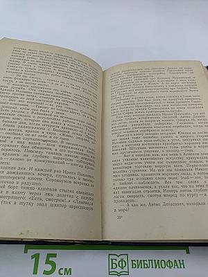 Океанский патруль. Часть первая