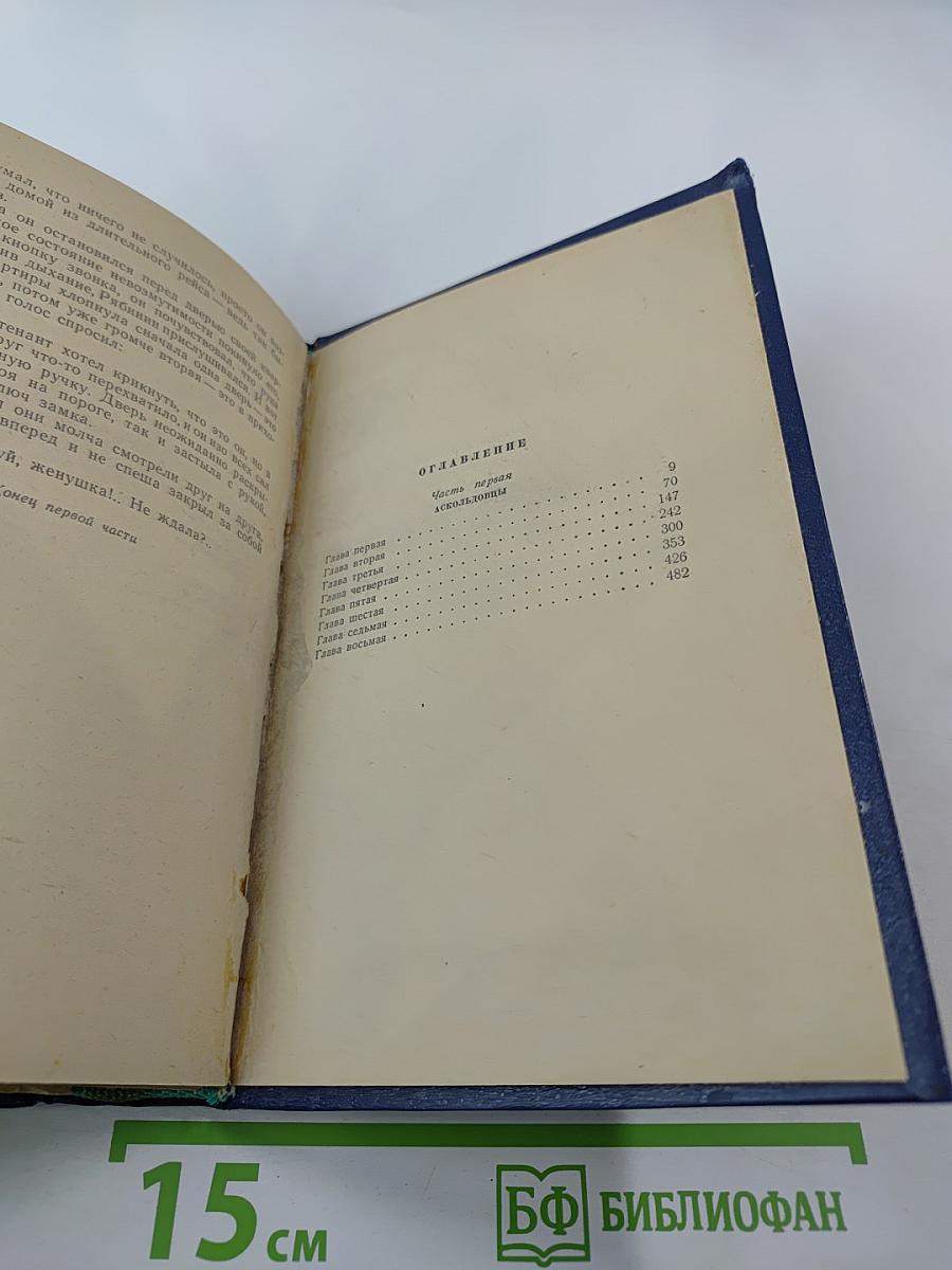 Океанский патруль. Часть первая