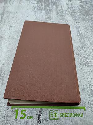 Накипь. Том 8