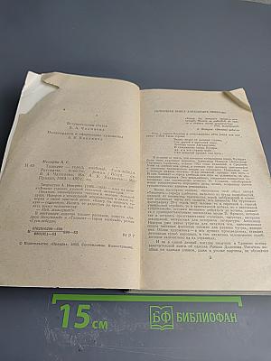 Тишкент - город хлебный. Гуси-лебеди. Рассказы, повести, роман