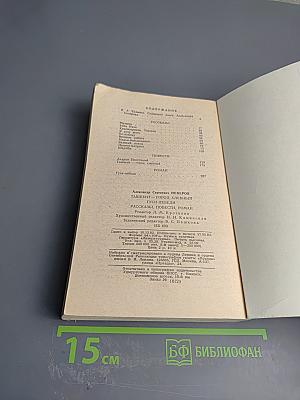 Тишкент - город хлебный. Гуси-лебеди. Рассказы, повести, роман