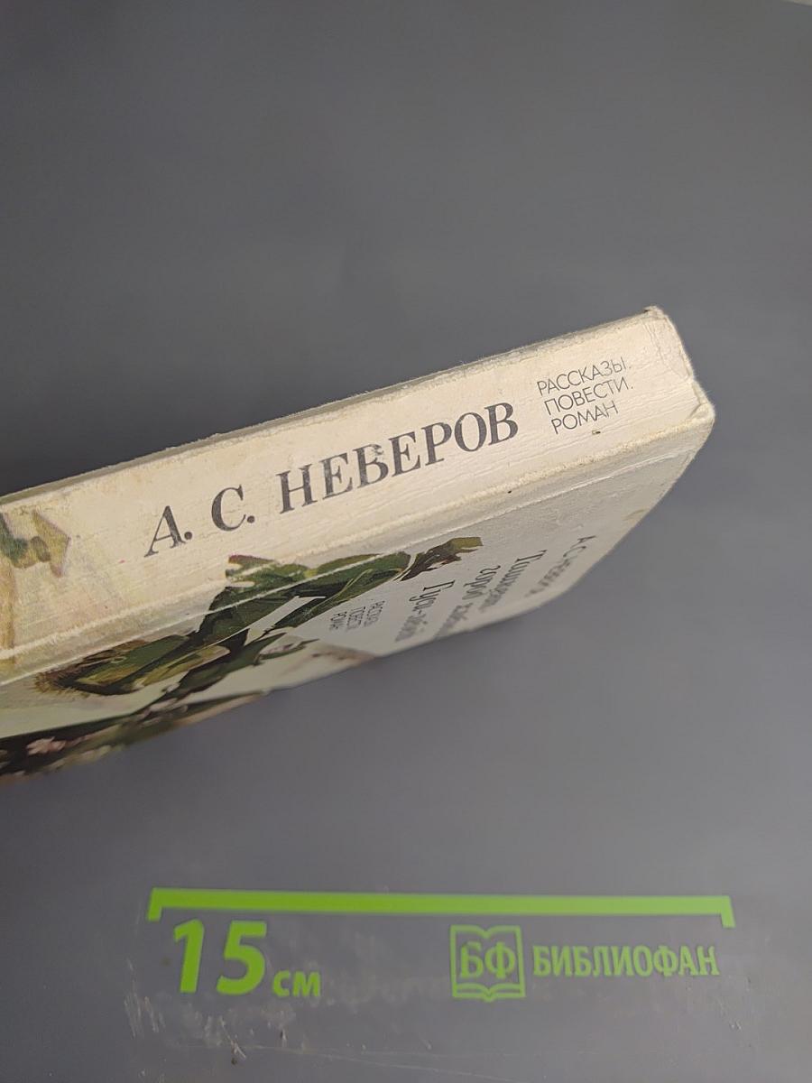 Тишкент - город хлебный. Гуси-лебеди. Рассказы, повести, роман