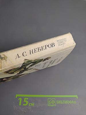 Тишкент - город хлебный. Гуси-лебеди. Рассказы, повести, роман