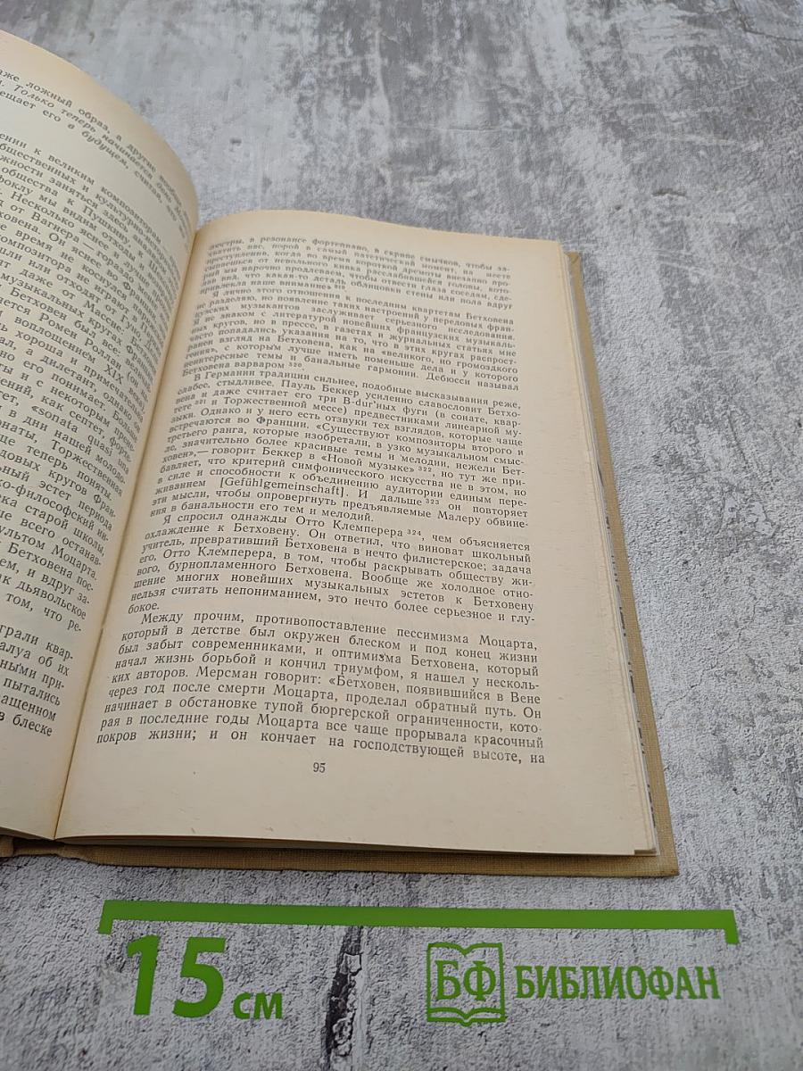 Моцарт. Исследовательский этюд