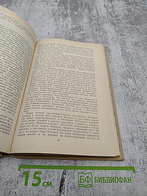 Моцарт. Исследовательский этюд