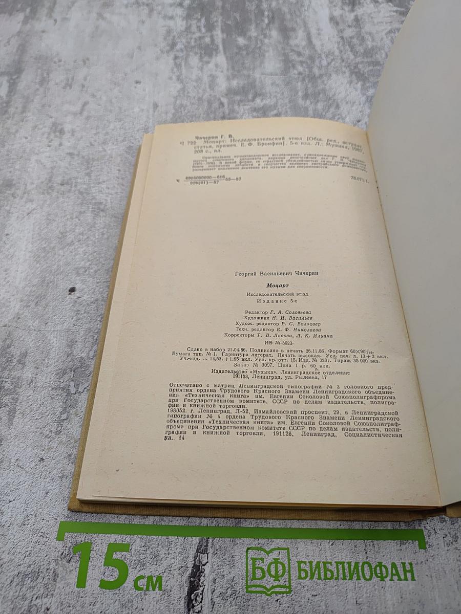 Моцарт. Исследовательский этюд