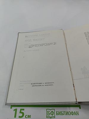 Тихий Дон. Роман в четырех книгах. Книга третья