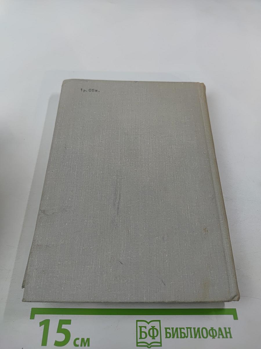 Тихий Дон. Роман в четырех книгах. Книга третья