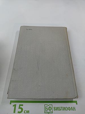 Тихий Дон. Роман в четырех книгах. Книга третья