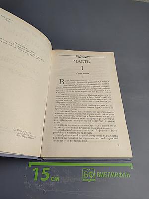 Каменный пояс. Книга первая. Демидовы