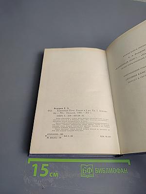 Каменный пояс. Книга первая. Демидовы