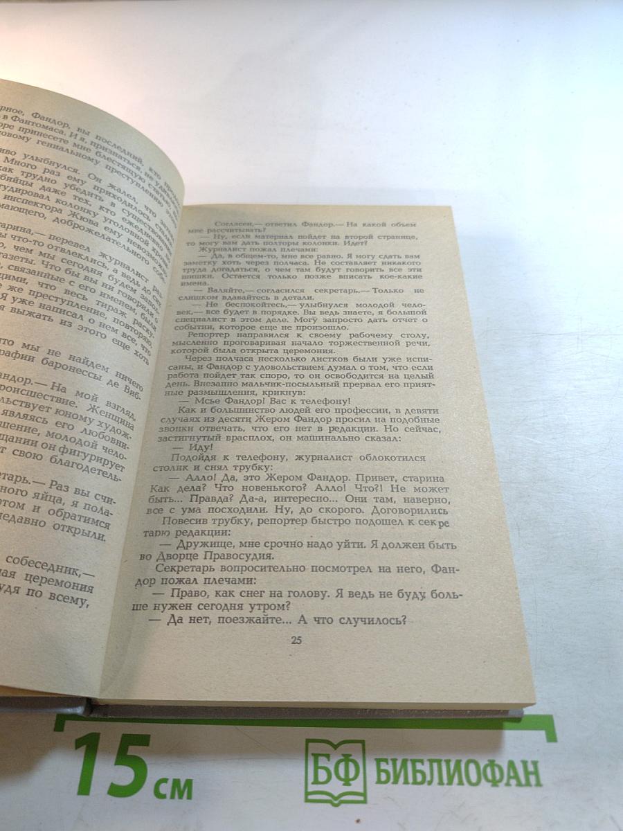 Фантомас мстит