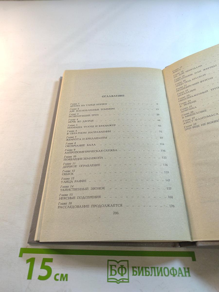 Фантомас мстит