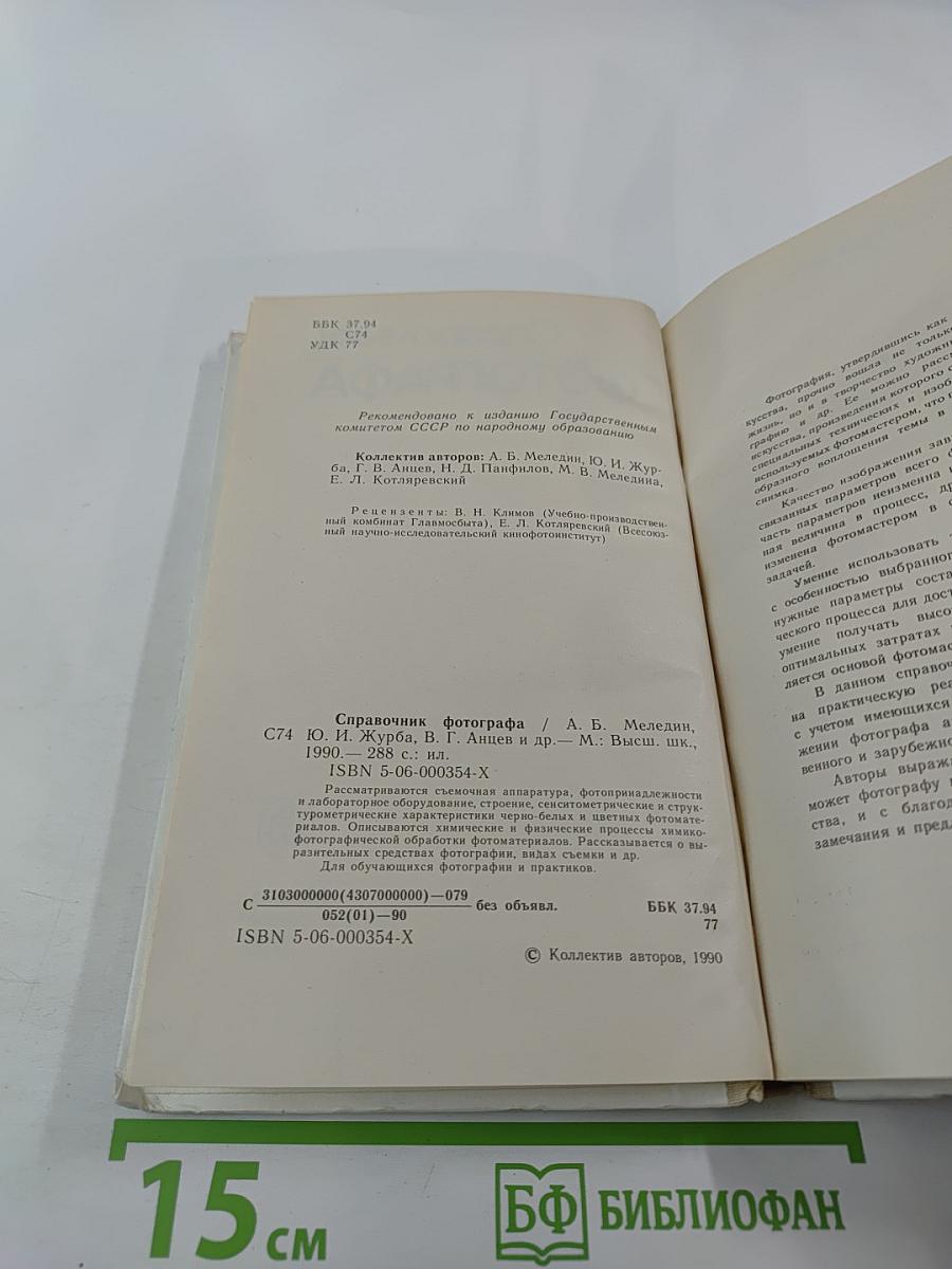 Справочник фотографа