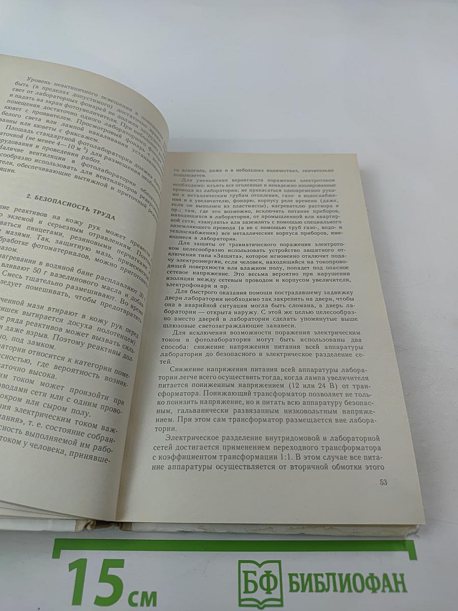 Справочник фотографа