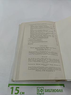 Справочник фотографа