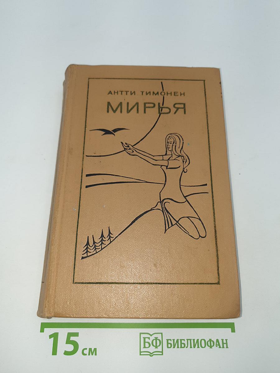 Мирья