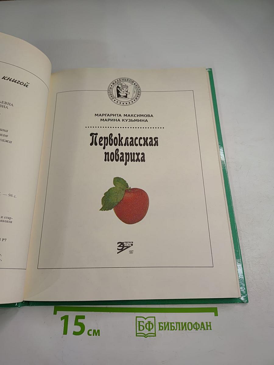 Первоклассная повариха