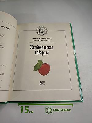 Первоклассная повариха