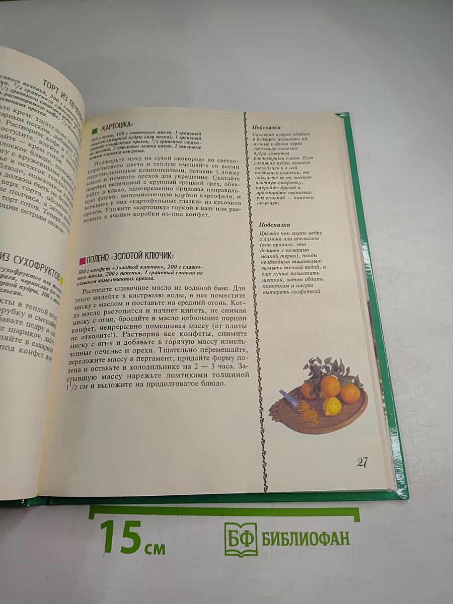 Первоклассная повариха