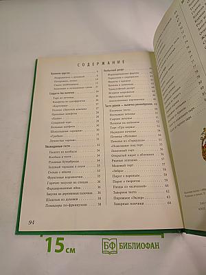 Первоклассная повариха