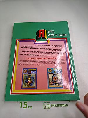 Первоклассная повариха