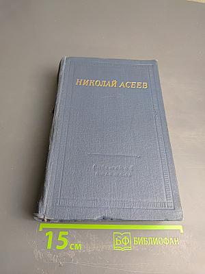 Стихотворения и поэмы