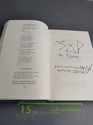 Стихотворения и поэмы