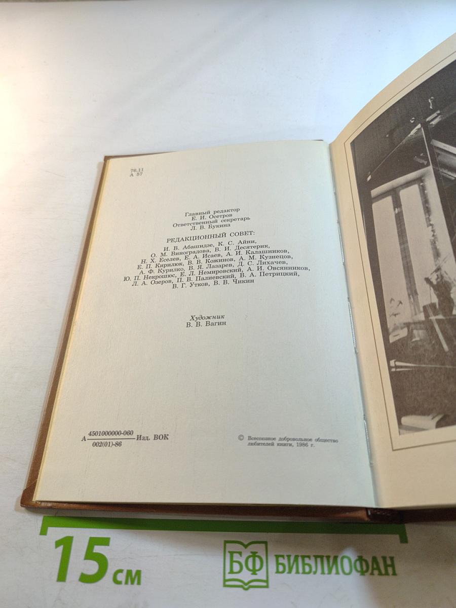 Альманах библиофила. Выпуск XX