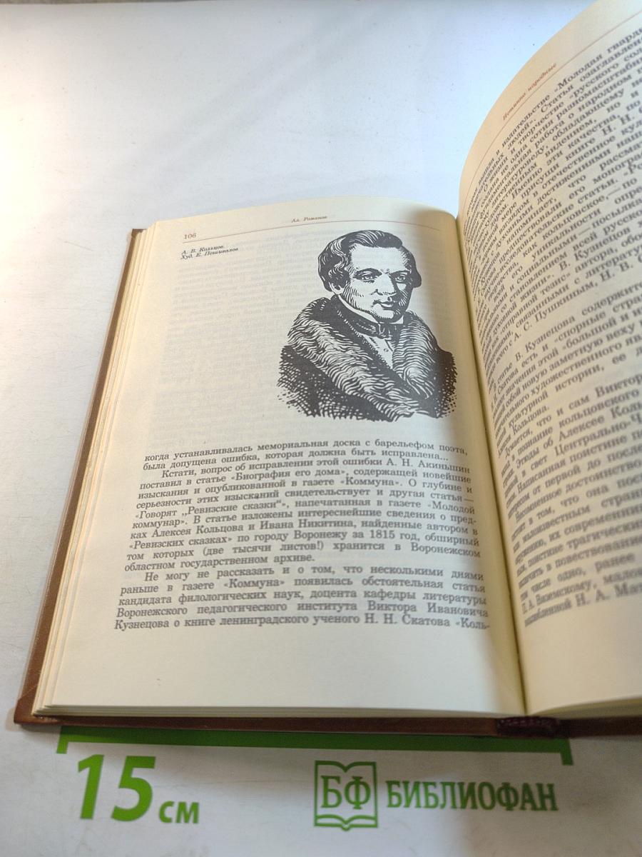 Альманах библиофила. Выпуск XX