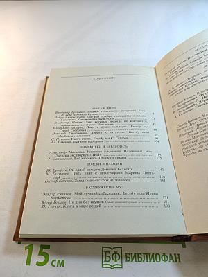 Альманах библиофила. Выпуск XX