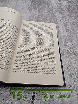 А. С. Пушкин в воспоминаниях современников. Том второй