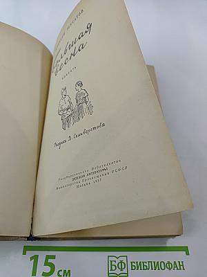 Большая весна