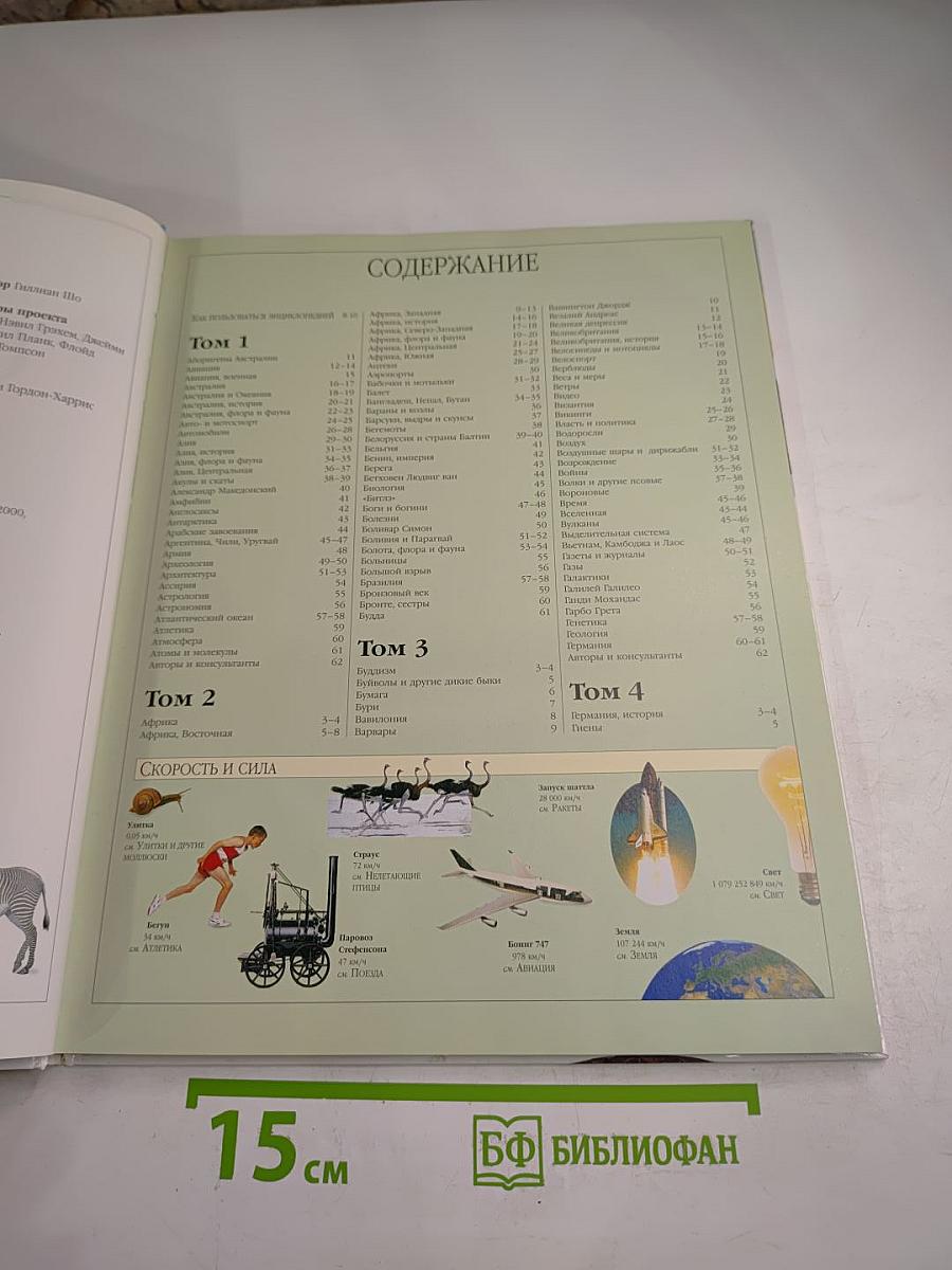 Иллюстрированная семейная энциклопедия. Том 1: Аборигены Австралии – Атомы и молекулы