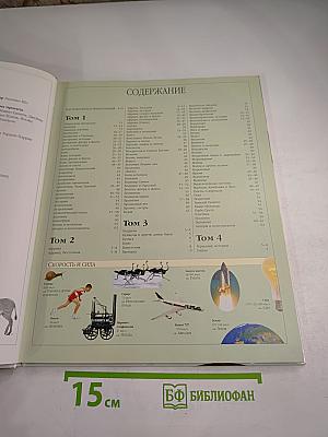 Иллюстрированная семейная энциклопедия. Том 1: Аборигены Австралии – Атомы и молекулы