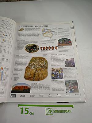 Иллюстрированная семейная энциклопедия. Том 1: Аборигены Австралии – Атомы и молекулы