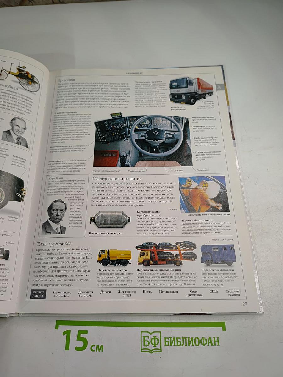 Иллюстрированная семейная энциклопедия. Том 1: Аборигены Австралии – Атомы и молекулы