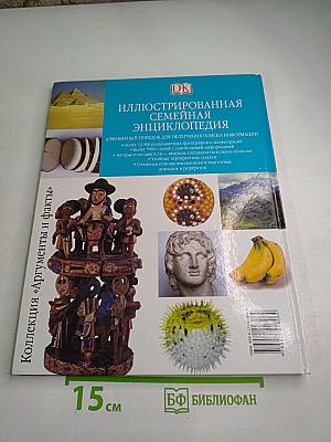 Иллюстрированная семейная энциклопедия. Том 1: Аборигены Австралии – Атомы и молекулы
