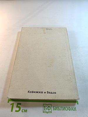 Крестоносцы. Том второй