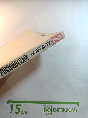 Крестоносцы. Том второй