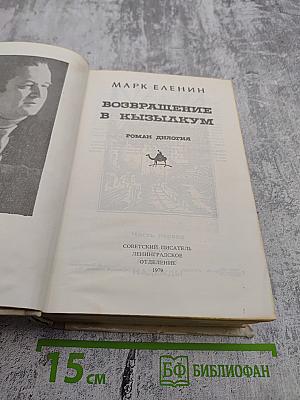 Возвращение в Кызылкум. Часть первая: Дни доброй надежды
