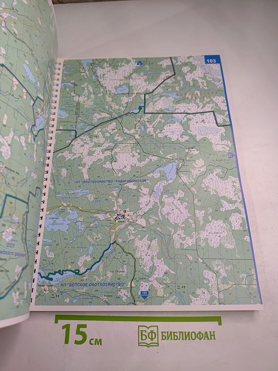 Атлас охотничьих хозяйств Ленинградской области