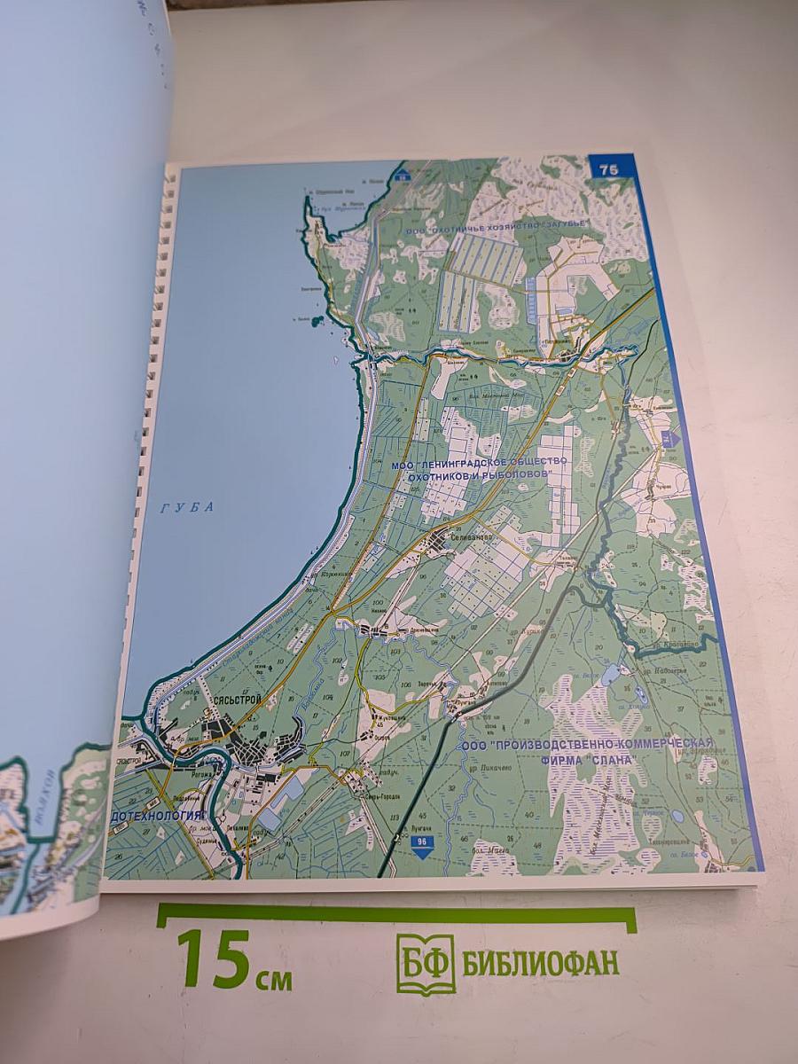 Атлас охотничьих хозяйств Ленинградской области