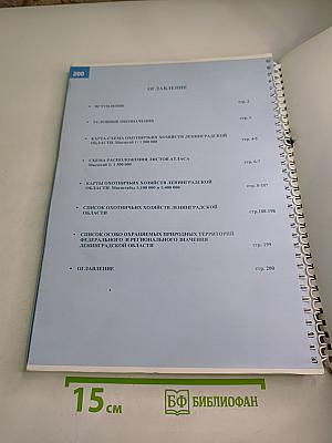 Атлас охотничьих хозяйств Ленинградской области