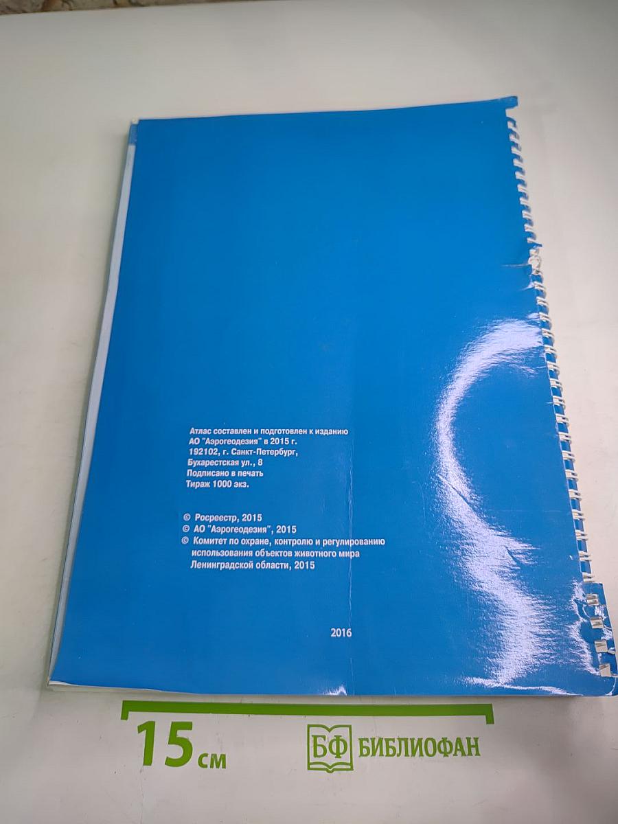 Атлас охотничьих хозяйств Ленинградской области