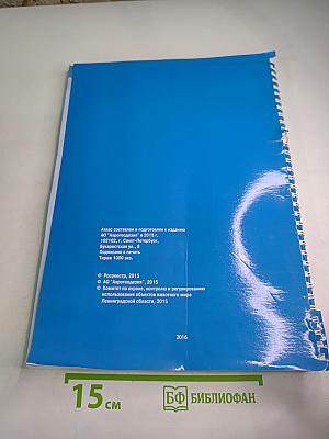 Атлас охотничьих хозяйств Ленинградской области